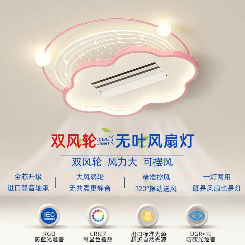 儿童房灯无叶风扇灯双风轮卡通云朵公主卧室房间全光谱护眼吸顶灯