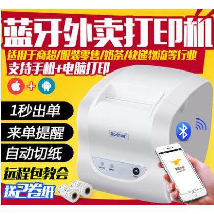芯烨XP-D58lllL热敏58mm白色网口票据前台后厨打印机