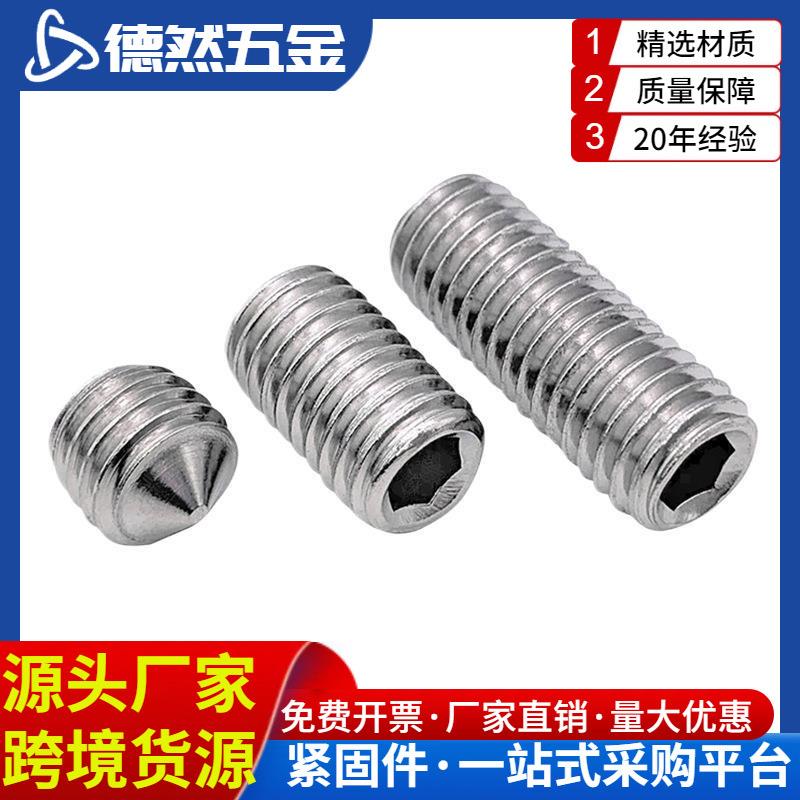 304不锈钢DIN914细牙紧定GB78无头幼牙止付机米顶丝M8M10M12