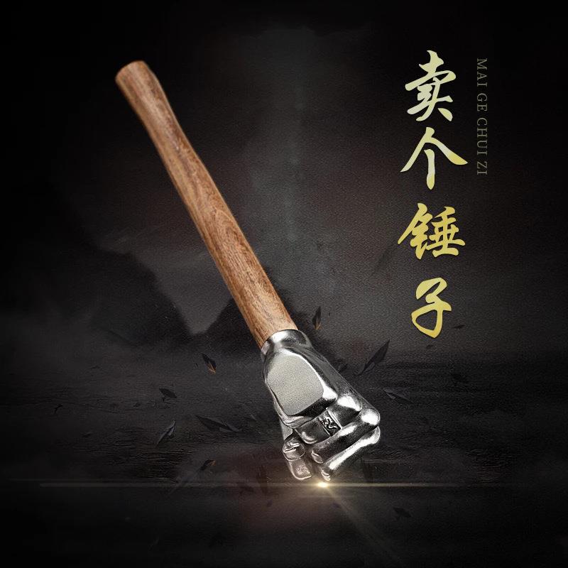卖个锤子工艺品摆件不锈钢拳头锤子五金工具实心铁锤车载多功能锤