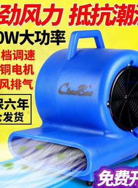 超宝CB-900三速吹风机吹地机大功率地毯厕所去湿地面地板吹干机