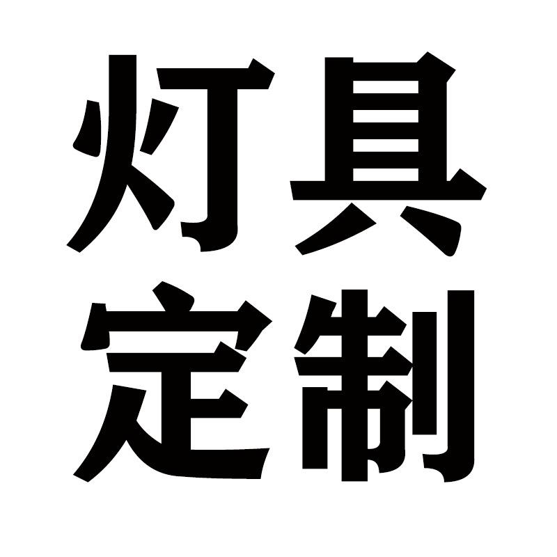 吊灯商场酒店工程非标灯饰壁灯灯台灯户外灯具制做不支持退换