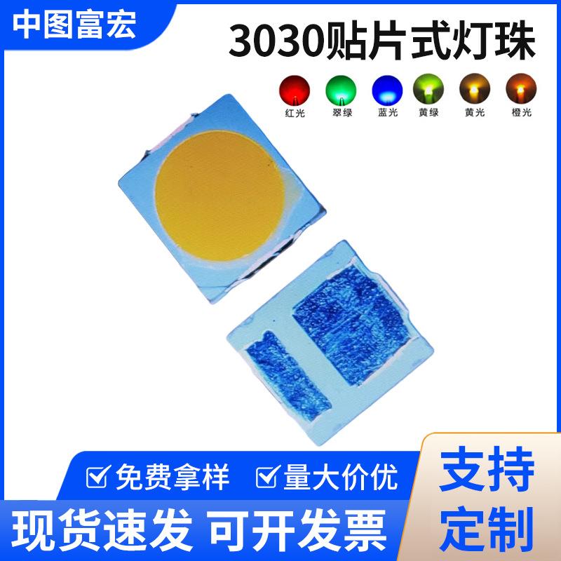 3030全光谱灯珠led白灯暖白光自然白植物生长护眼台灯LED贴片灯珠