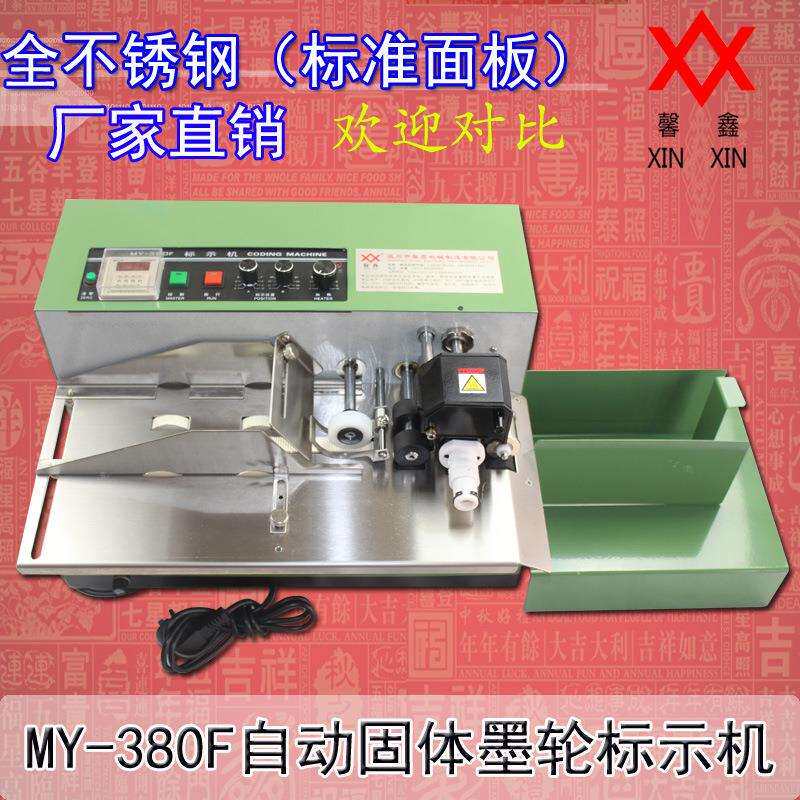 厂家MY-380F固体墨轮标示机/全自动打码机打生产日期烤漆