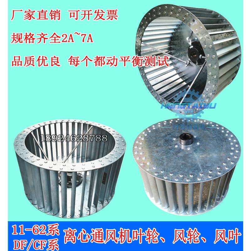 11-62离心风轮油烟机叶轮通风柜风扇叶DF多翼式离心风机涡轮猪笼