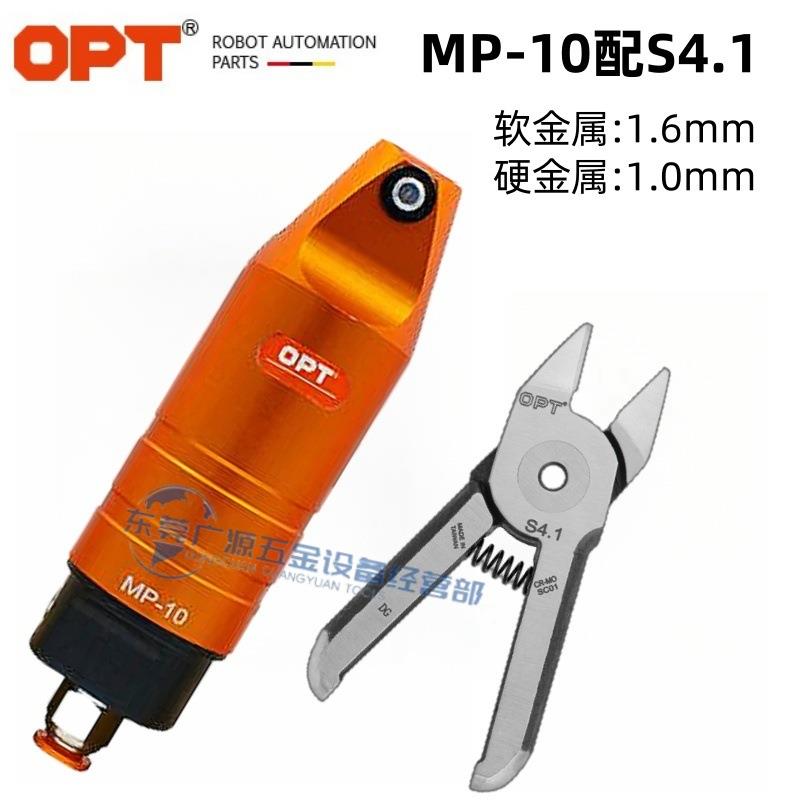 OPT气动剪MP-10配 S4.1 ZS4 ZS4S ZS4SD Q4L错位剪 钨钢剪 金属剪