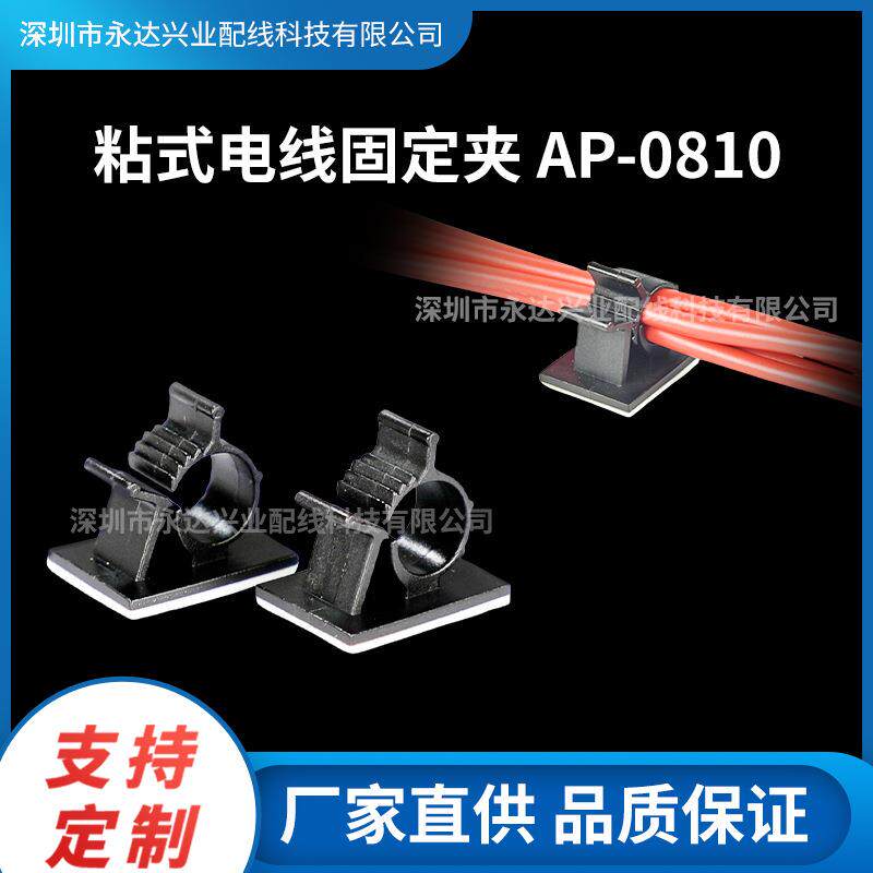 AP背胶理线夹固定座免打孔电线整理固定器线卡线扣免打孔理线