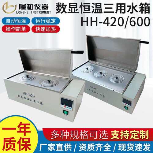 HH-420电热恒温三用水箱HH-600数显加热水箱消毒煮沸恒温水槽