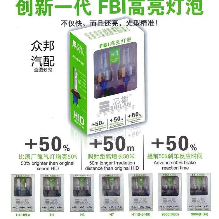 石栏快启氙气灯H1 H7 H4 H3 H11 9005 9006汽车安定器氙气大灯泡
