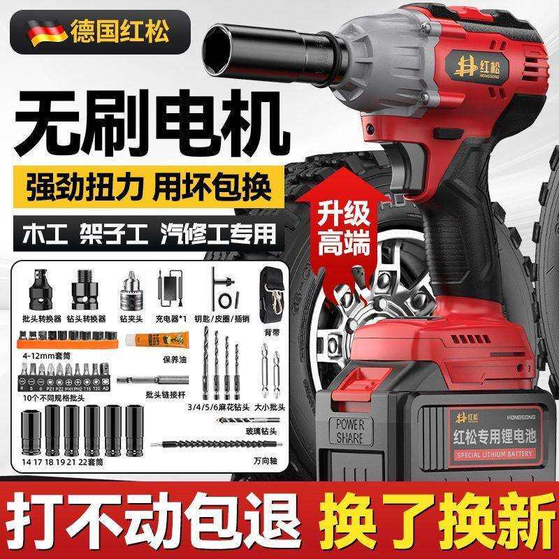 红松无刷电动扳手大扭力锂电冲击扳手架子工汽修套筒充电电动风炮