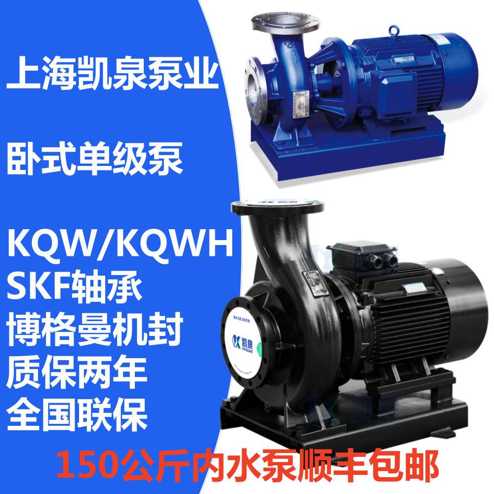 50KQL12-44-4/2+第六代立式单级泵，上海凯泉泵业 现货即发