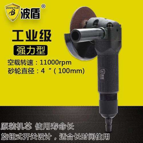 波盾 气动角磨机 磨光机 风动砂轮机 磨光机 角向打磨机BD-0118/B