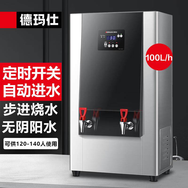 德玛仕 商用步进式开水机智能预约定时电热烧开水器 KW-90G-2BH