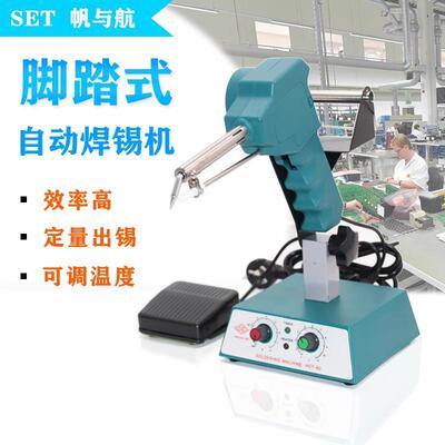 帆与航脚踏式半焊锡机HCT-80 HCT-120可调恒温200-500度200-600度