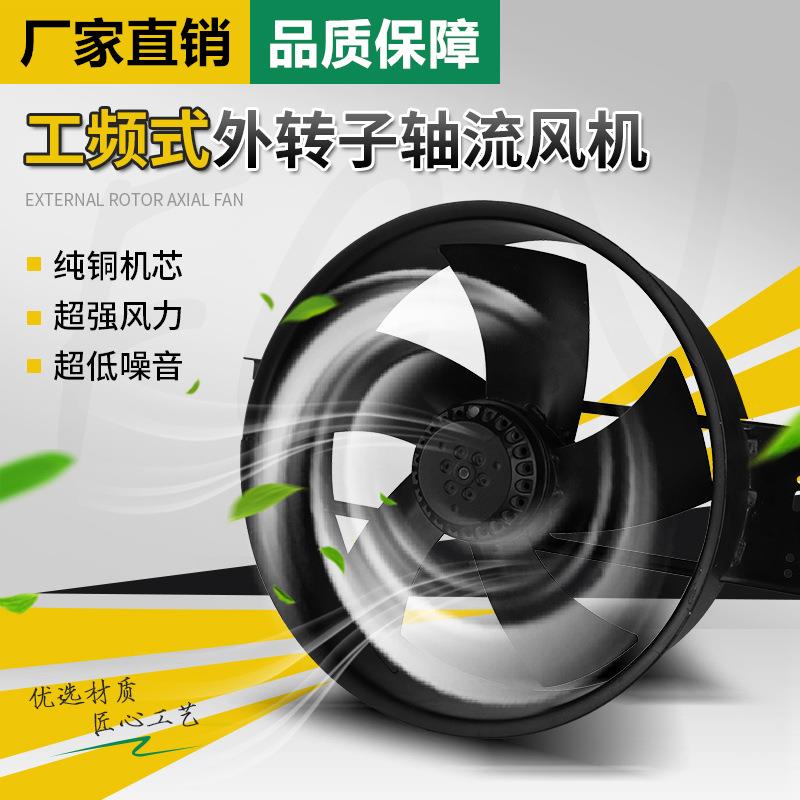 风机低噪音外转子工频轴流风机220v散热风扇380v工业大功率