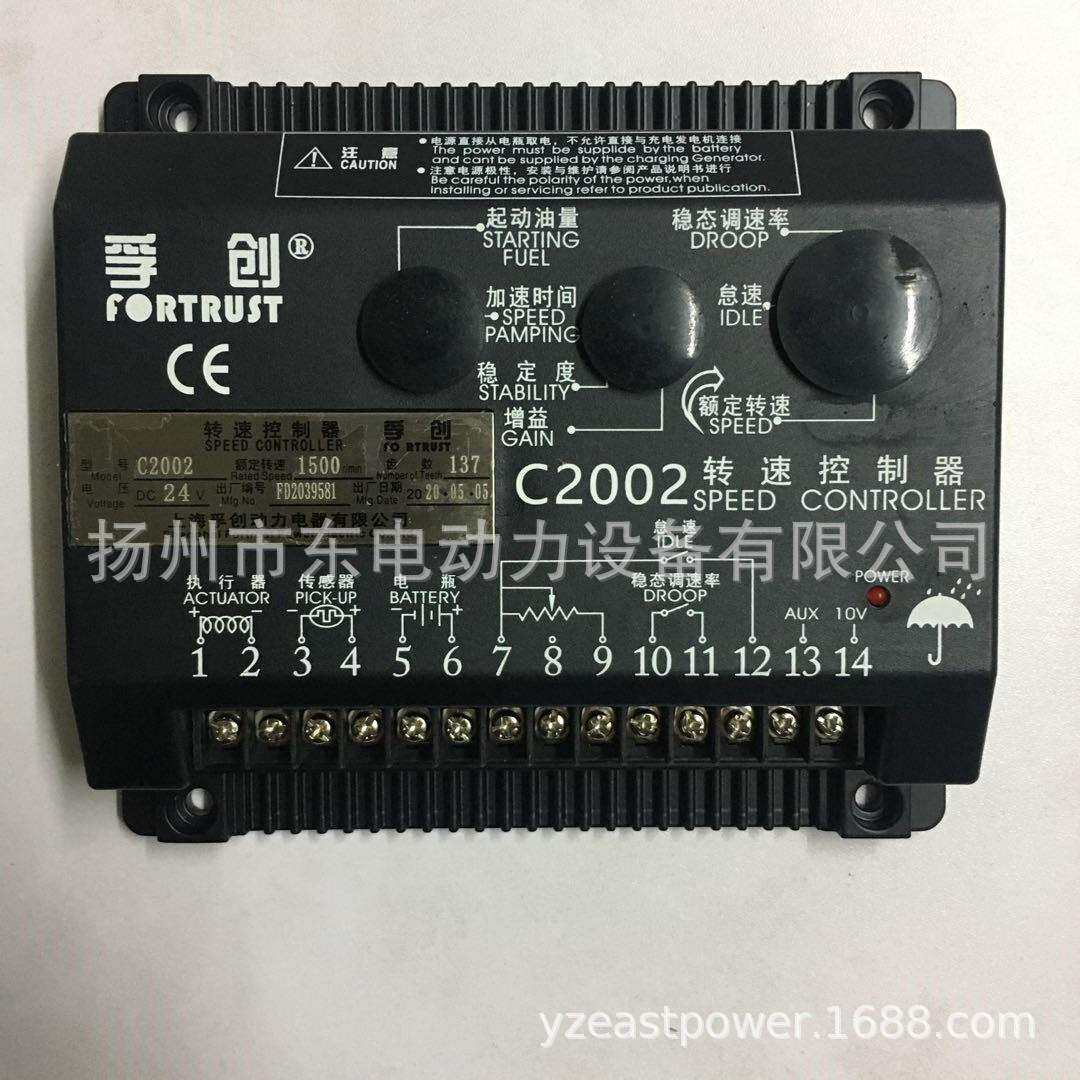 fortrust上海孚创 C2002 发电机组转速控制器 电子调速器 电调板