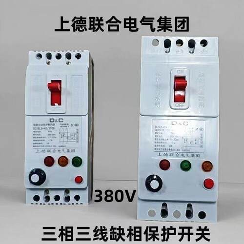 上德380V缺相过载漏电水泵风机电机保护器缺相保护开关40A 100A