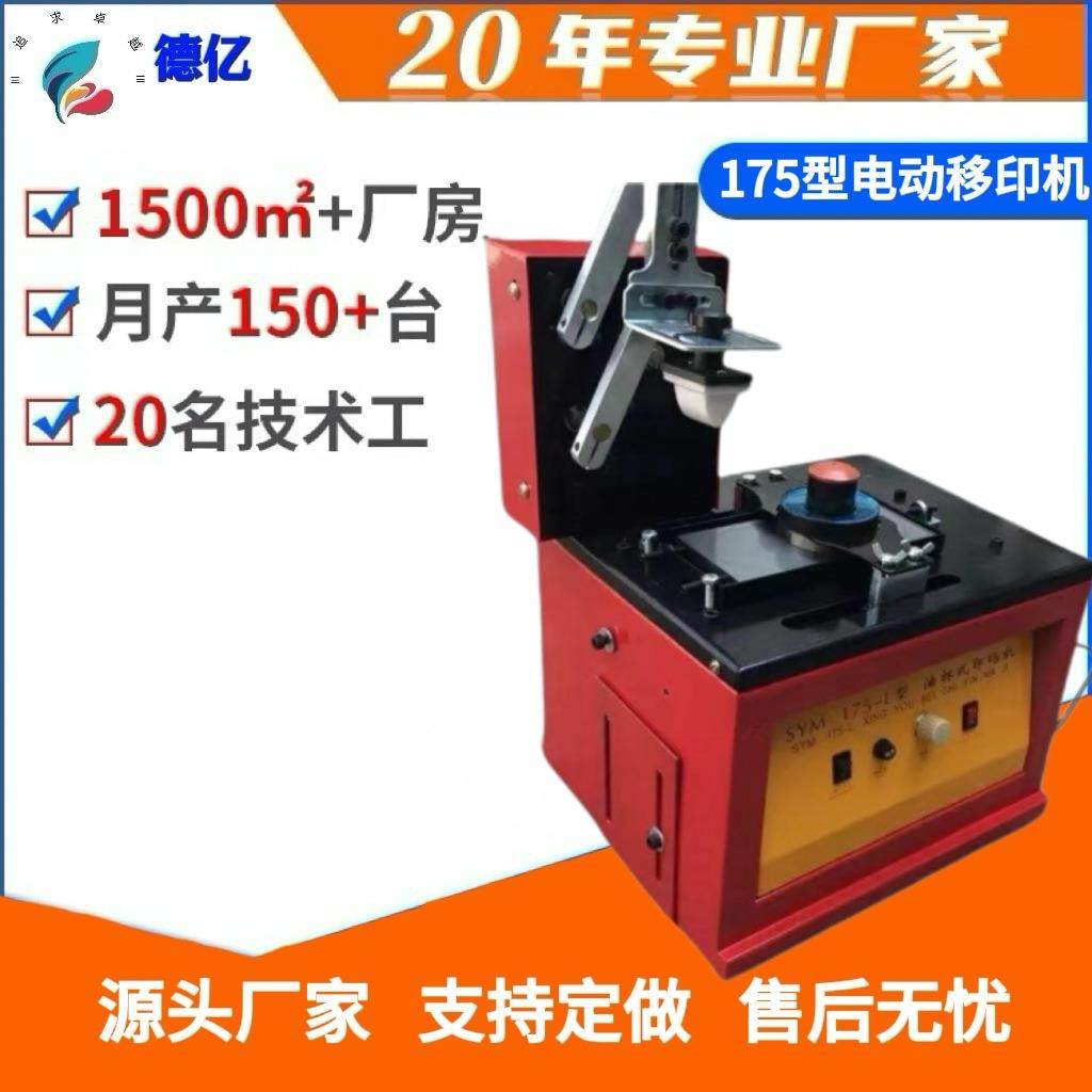 SYM-175L仿喷码日期打码机 电动油墨小型打码 日期移印机