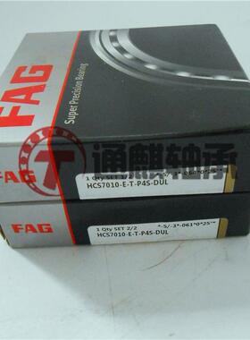 德国FAG高速主轴陶瓷角接触球轴承HCS7010-E-T-P4S-DUL轴承对装