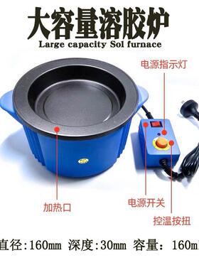 SD-109可调温胶炉100W工业电炉赠送白色透明胶粒加热小溶胶炉