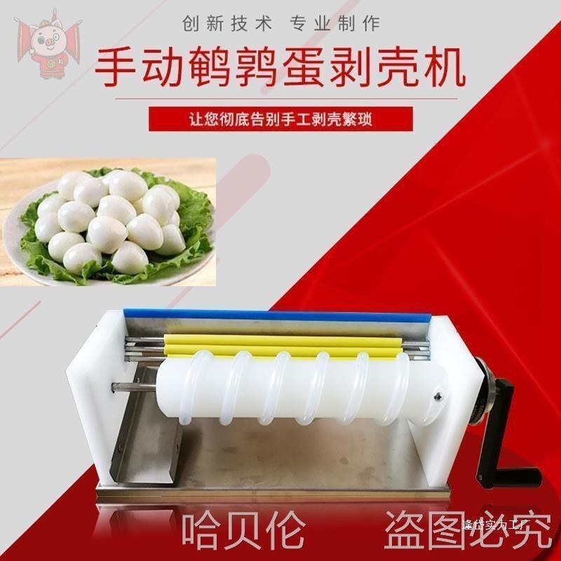鸟蛋小型碎壳机家用剥壳机鹌鹑蛋扒皮手摇去皮手动商用鹌鹑蛋