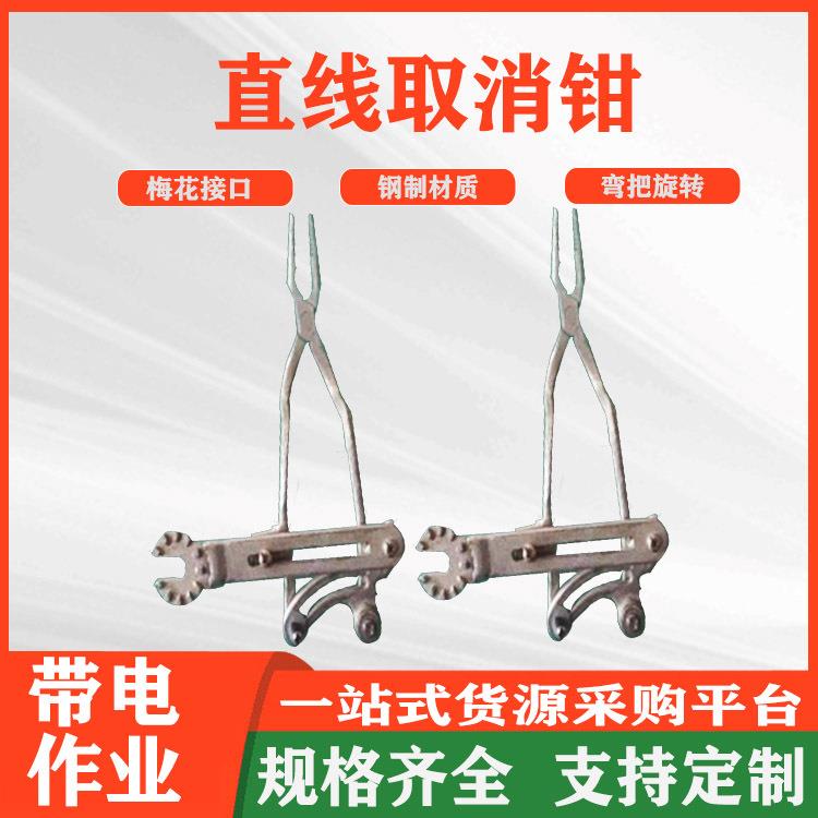 梅花头直线取消钳更换绝缘子取消钳丝扣弯把拔销钳耐张直线换销钳
