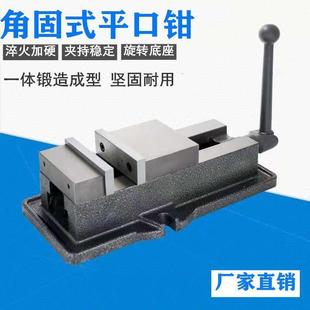 平口钳重型精密机用虎钳4寸5寸6寸8寸台钳铣床平口钳台虎钳 角固式