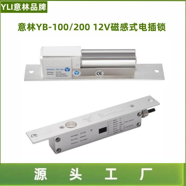 意林YB-100 YB-200磁感玻璃门延时可调不锈钢锁舌铝合金电插锁