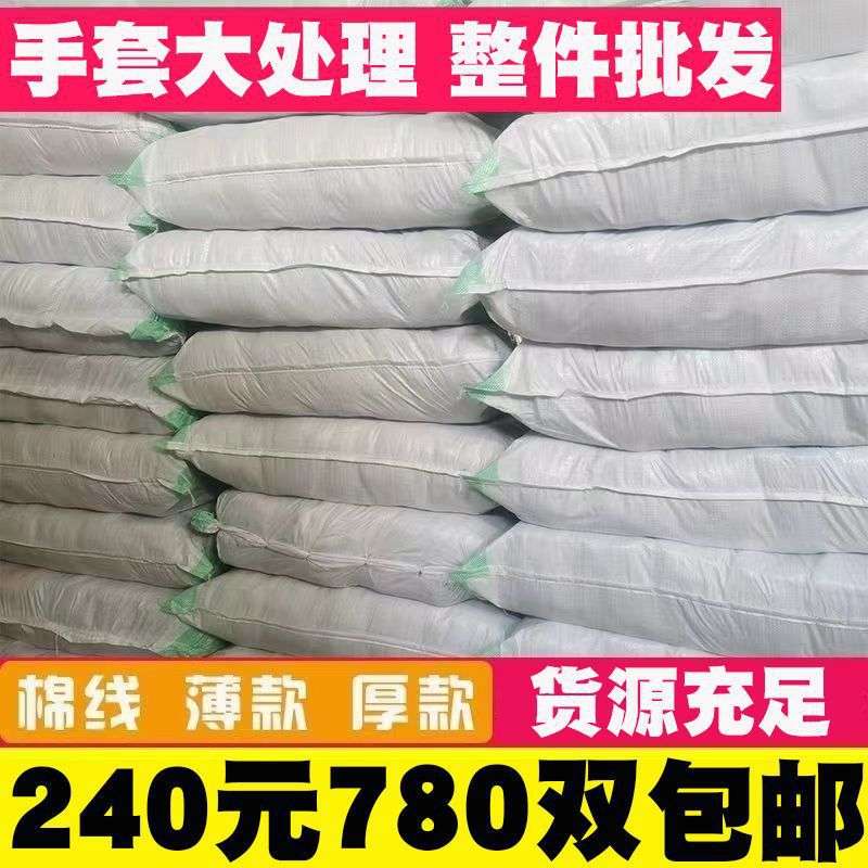 手套劳保耐磨加厚防滑整件棉线手套 纯棉手套干活工地劳垒德株