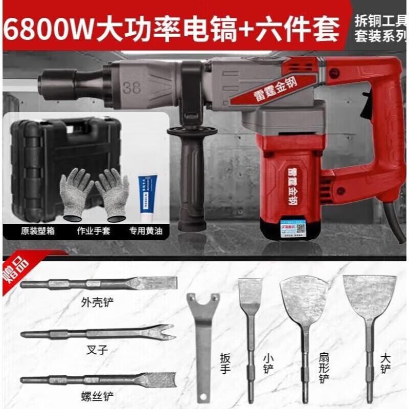 拆铜神器电镐大气缸大功率六件套拆铜电锤工具拆铜套装拆电机工具