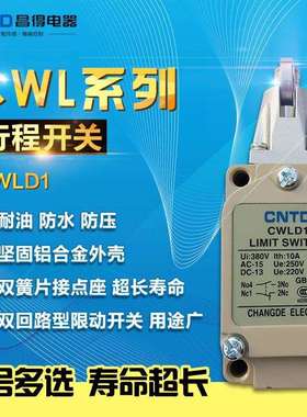 昌得CNTD行程开关CWLD1限位开关微动开关 带轮 代替TZ-5103防水