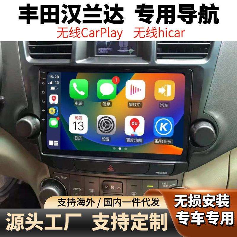 适用丰田09-13 15-21款汉兰达无线CarPlay车机Linux系统中控导航