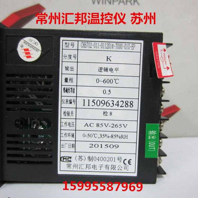 常州汇邦温控仪表 CHB702温控器CHB702-011-0112014-T000-010-EP
