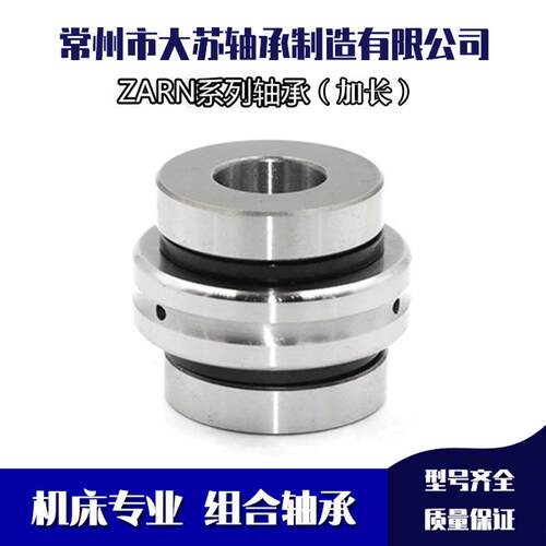 组合轴承ZARN3585L ZARN4075L ZARN4090L ZARN4580L ZARN45105LTN