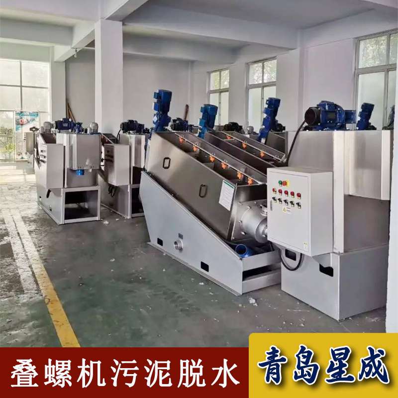 不锈钢叠螺机 石油化工废水处理设备 尾矿污泥洗砂污泥脱水机
