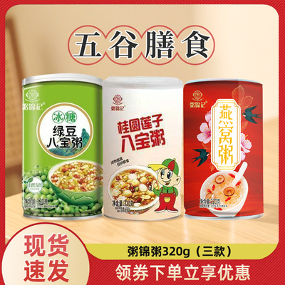 粥锦记八宝粥燕窝粥即食320g罐装