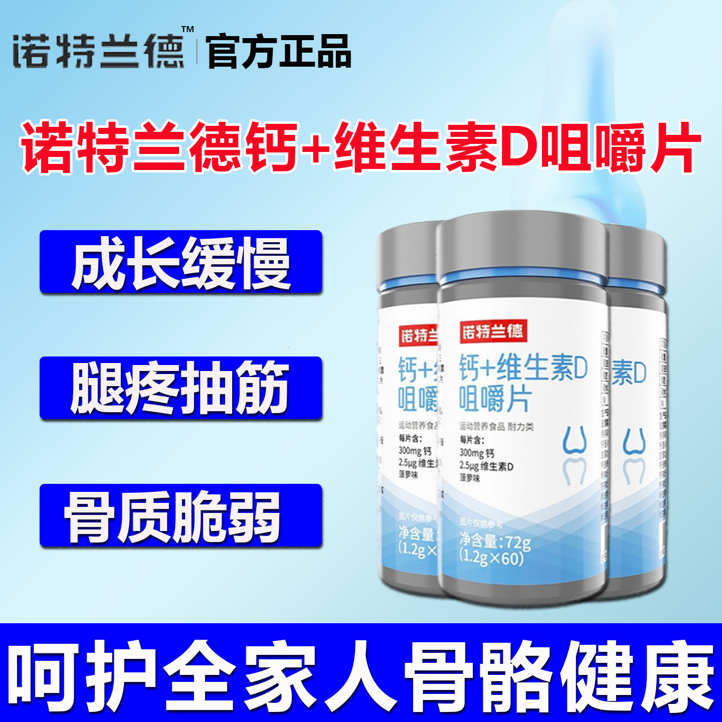 诺特兰德钙+维生素D钙片青少年成人男女性钙中老年钙片官方正品