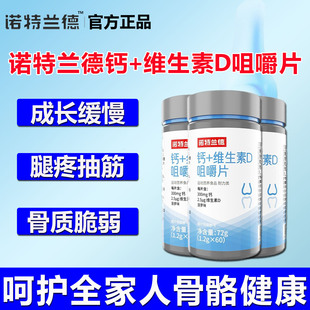 诺特兰德钙+维生素D钙片青少年成人男女性钙中老年钙片官方正品