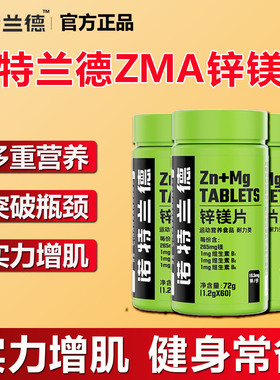 诺特兰德锌镁片b族维生素男性睾酮素促睾健身男士锌镁片正品维bvb