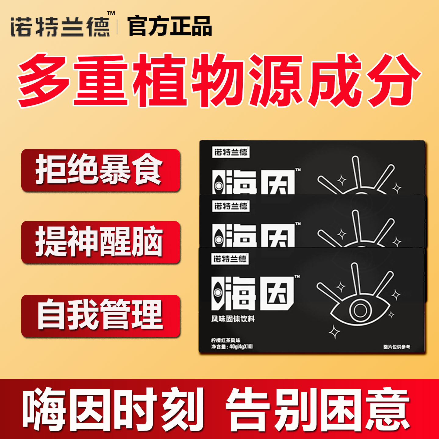诺特兰德柠嗨因檬风味茶防困提神
