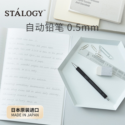 日本STALOGY自动铅笔0.5mm 学生工作文具不易断芯防滑纯色笔身自带橡皮活动书写绘图铅笔