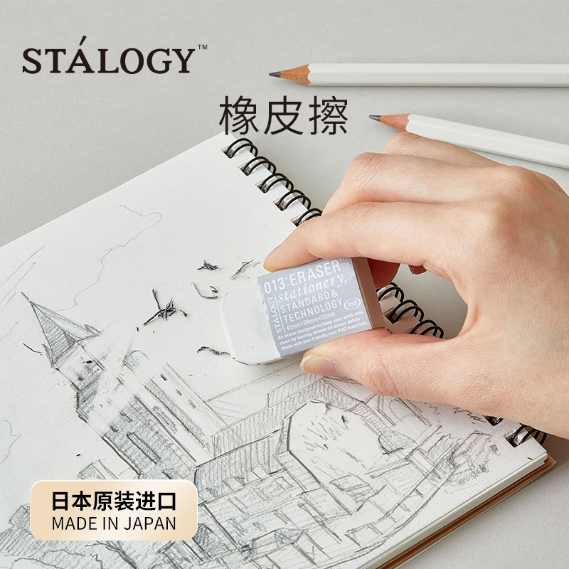 STALOGY橡皮擦少屑擦的干净