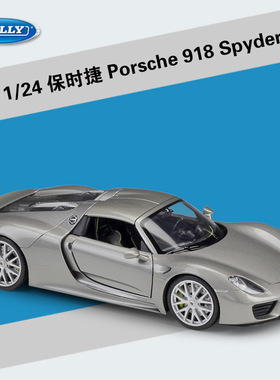 威利WELLY1:24保时捷918 Spyder跑车合金汽车模型玩具收藏摆件