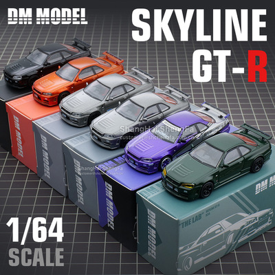 DCT DMMODEL 1/64 日产GTR R34 合金汽车模型仿真收藏模型