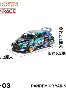 POPRACE1/64合金车模PANDEM GR YARIS雅力士真男孩玩具模型