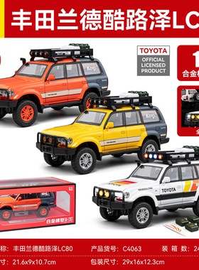 车致合金模型儿童玩具1:24丰田LC80越野旅行车回力避震声光支架盒