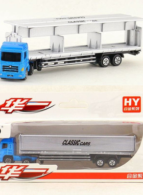 华一合金儿童玩具车模型集装箱货柜车运输礼卡车平板拖车盒装