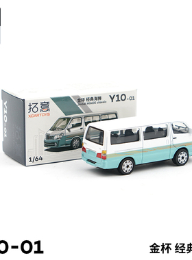 合金车模1/64金杯海狮面包车微缩模型真男孩玩具小汽车摆件