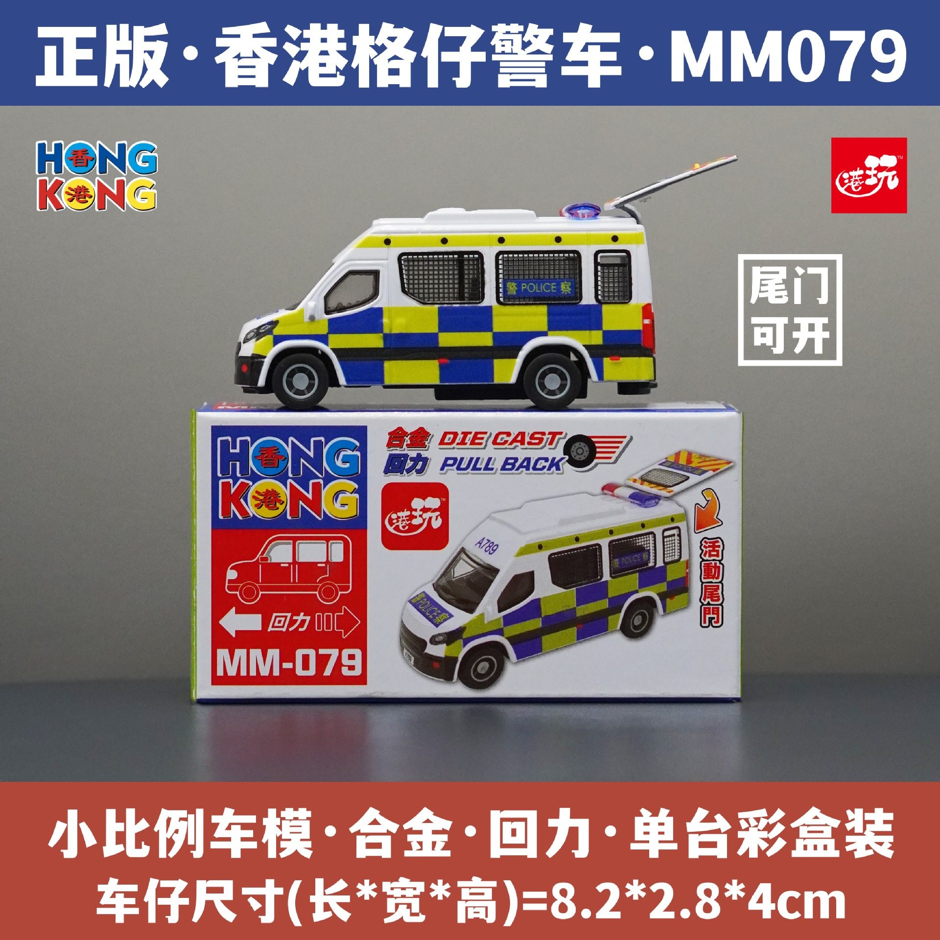 香港文创伴手礼纪念品警车格仔冲锋车合金小汽车模型仿真车模玩具