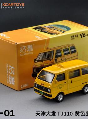 拓意XCARTOYS天津大发80后记忆小面包车-黄色合金汽车模型玩具